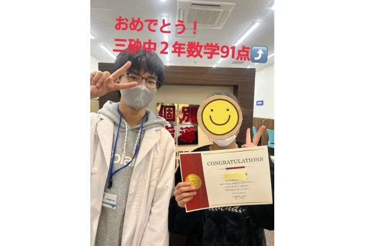常連です！中2数学91点