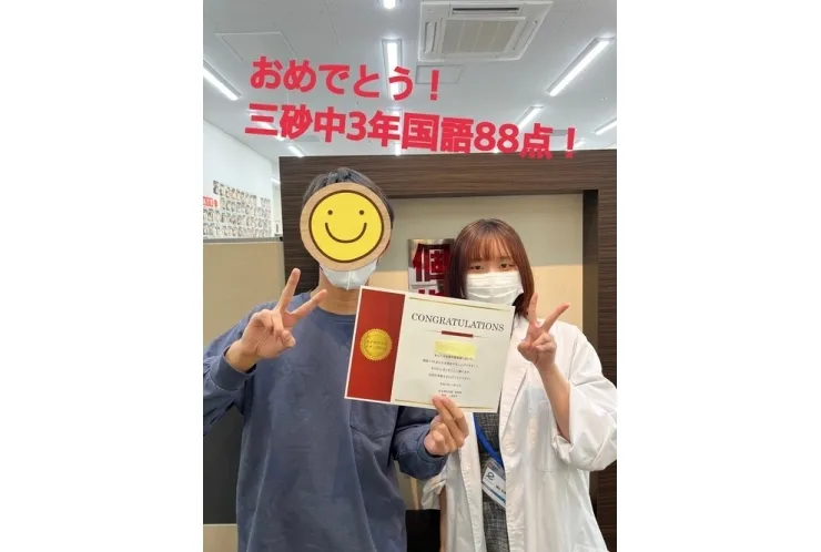 国語88点三砂中３年！おめでとう！