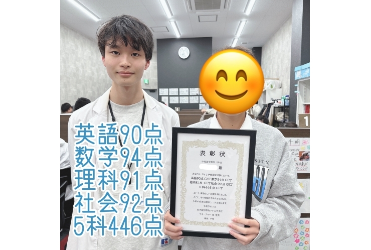 Aくん、英語９０点、数学9４点、社会９２点、理科9２点、5科446点、おめでとう！