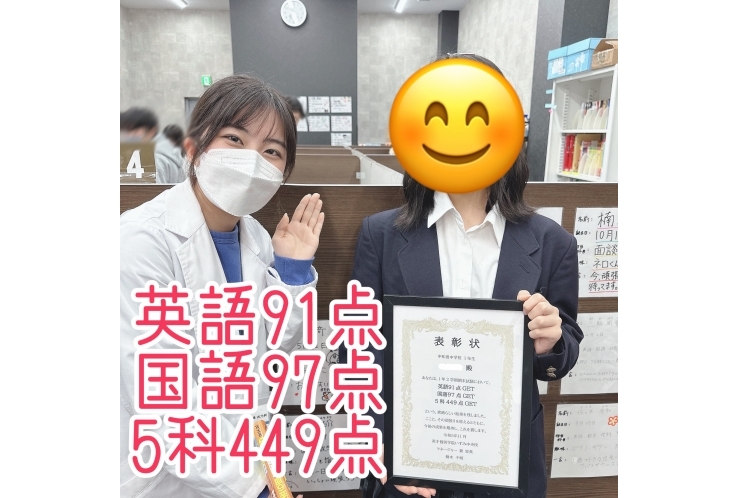 Kさん、英語91点、国語97点、5科449点、おめでとう！