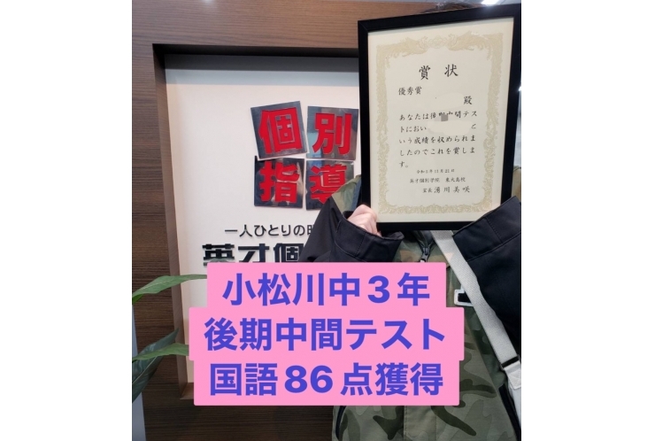 小松川中３年後期中間テスト　国語86点獲得！