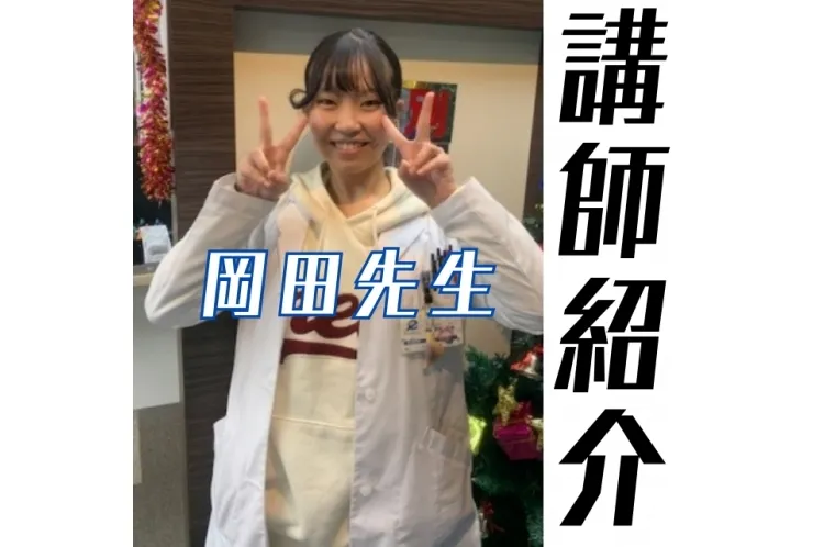 講師紹介第13弾！