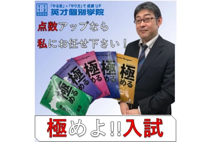 神奈川県入試対策！得点を取るなら…
