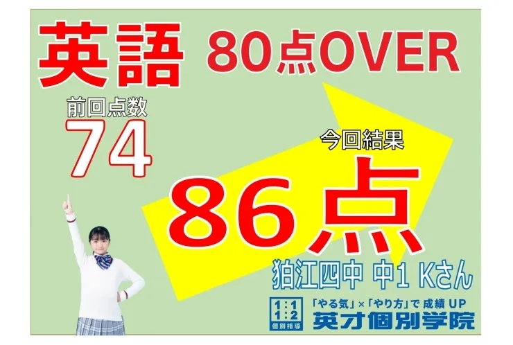 2学期期末テスト　英語86点！