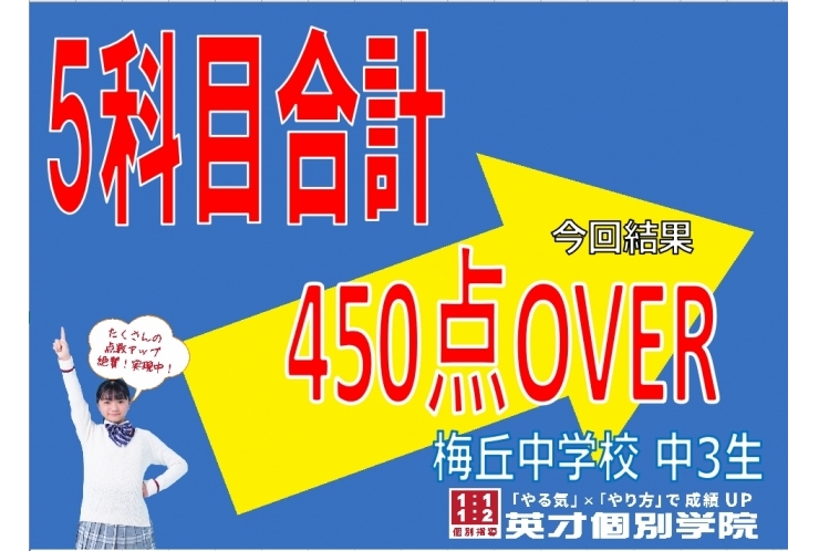 成績アップ！！