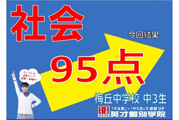 成績アップ！！