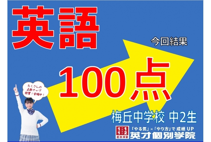 成績アップ！！