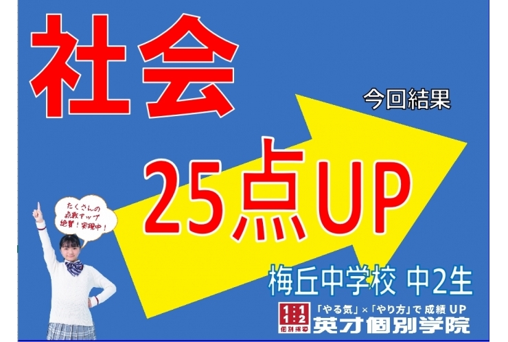 成績アップ！！