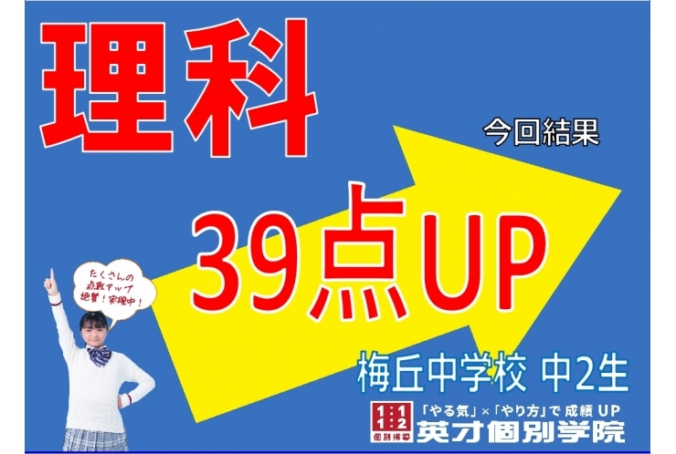 成績アップ！！