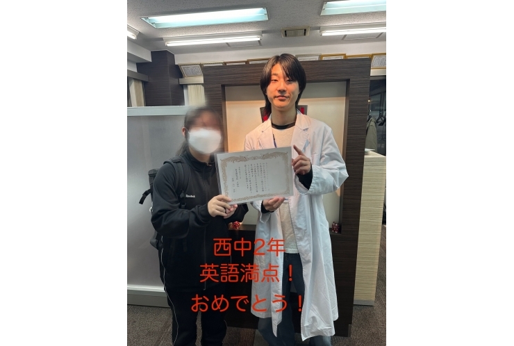 【西中２年】英語満点！