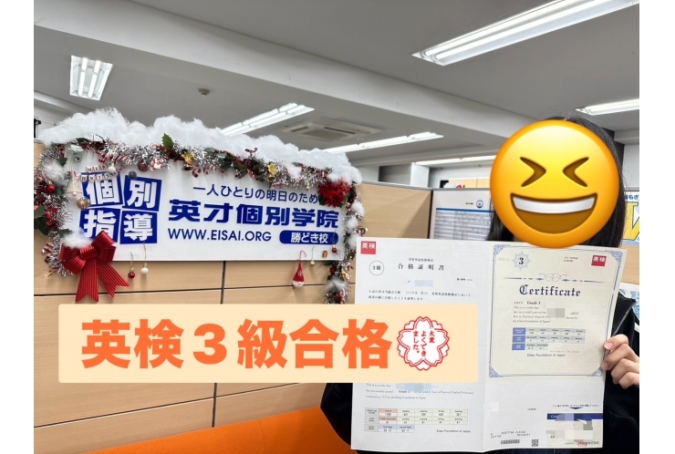 銀座中3年英検3級合格!