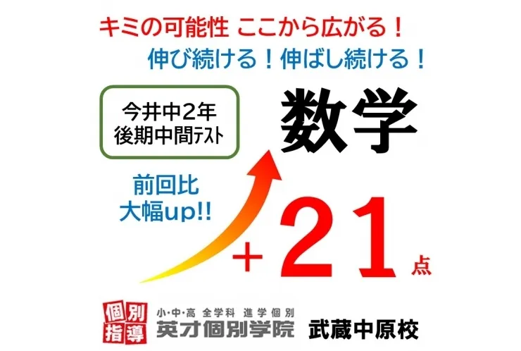 【今井中2年】後期中間テスト 数学 21点UP！