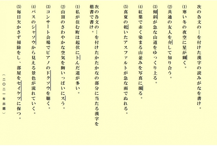 都立入試問題に挑戦―国語漢字③