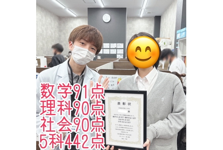 Nさん、数学91点、理科90点、社会90点、5科442点、おめでとう！
