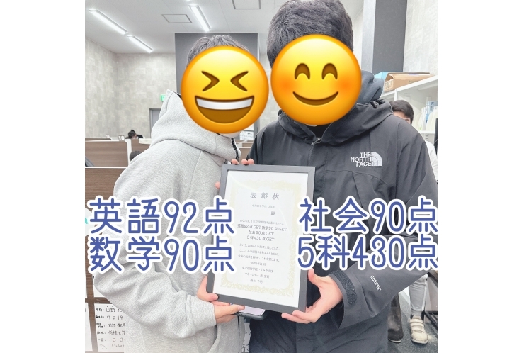 Tくん、英語９２点、数学9０点、社会９０点、5科430点、おめでとう！