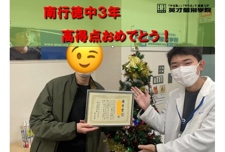 南行徳中３年　Rくん　高得点おめでとう！！！　