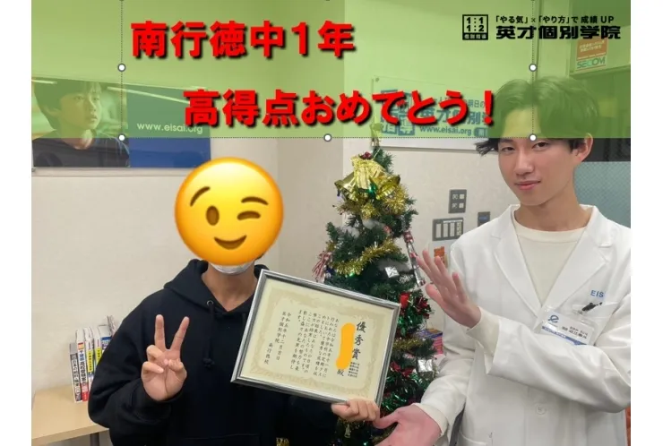 南行徳中１年　Sくん　高得点おめでとう！！！