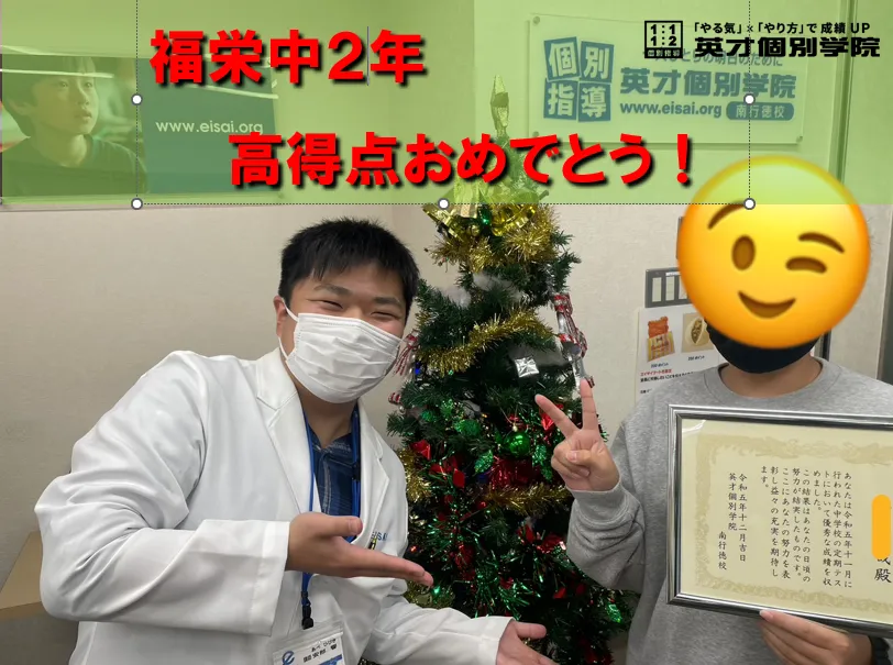 福栄中２年　Hくん　高得点おめでとう！！！