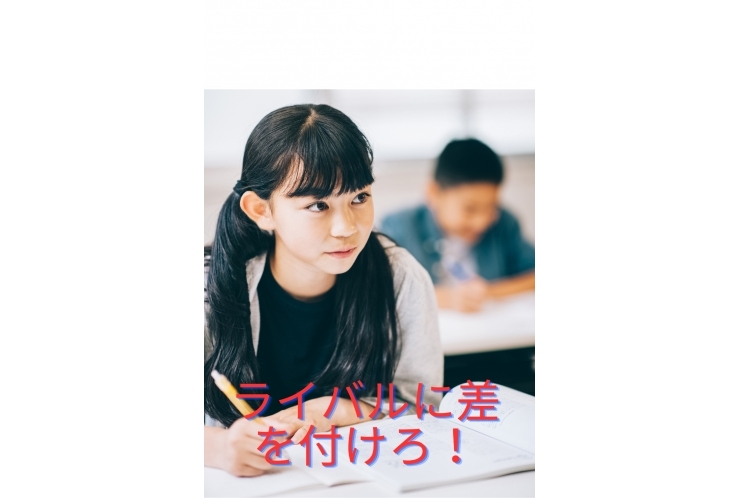 差がつく冬期講習　開催中！