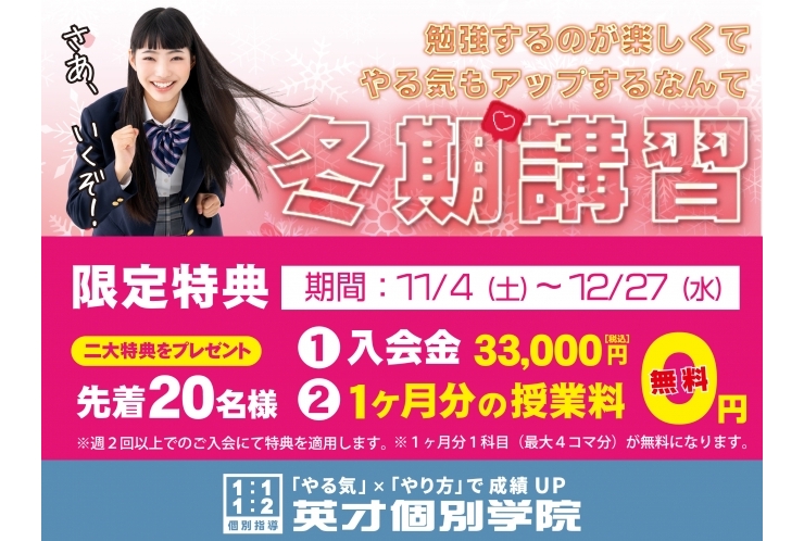 まだ間に合う！【冬期講習生受付中】