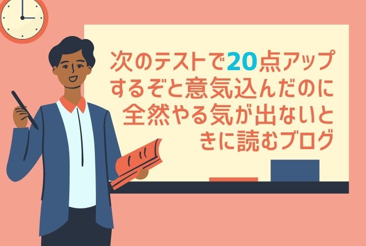 20点アップしたいけど無理だ、と思ったら