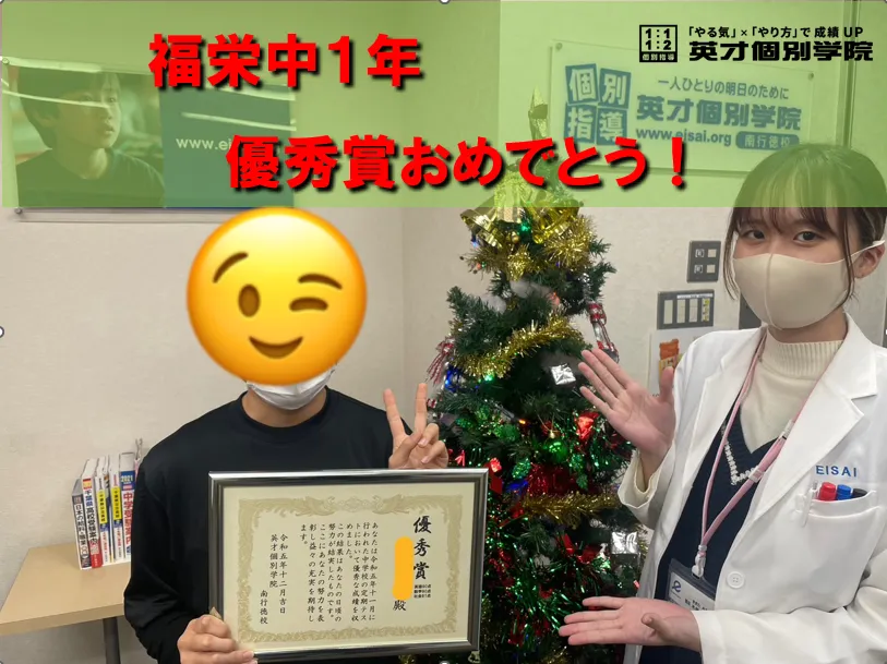 福栄中１年　Yさん　高得点おめでとう！！！