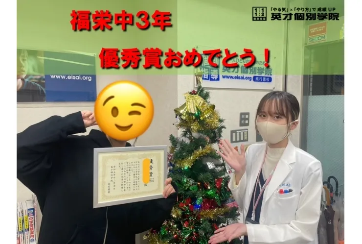 福栄中３年　Yさん　高得点おめでとう！！！