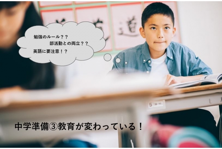 小6保護者様へ　中学準備③教育が変わっている！（お茶会のご案内あり）