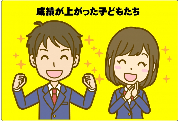 成績が上がった子供たち②