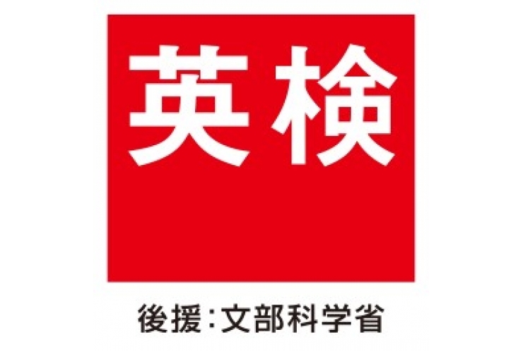 1月度英検の申込が本日20時まで！