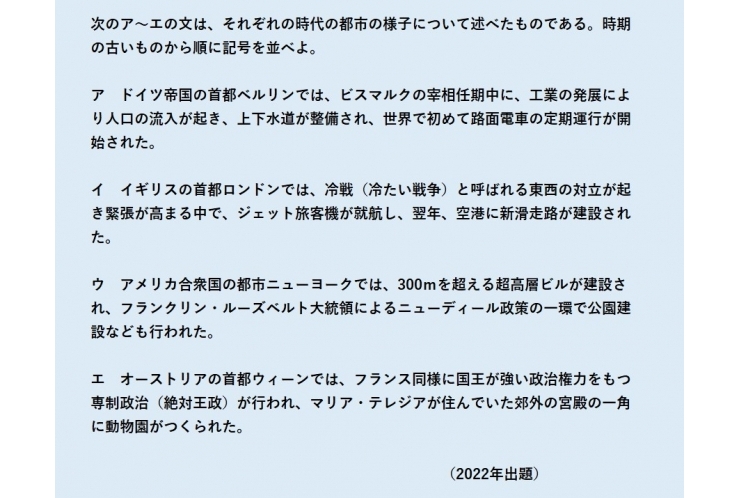 都立入試問題に挑戦―社会歴史④