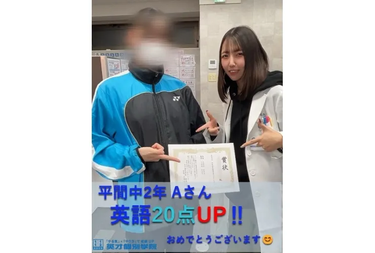 ◎平間中2年Aさん！英語20点UP！◎《後期中間テスト》