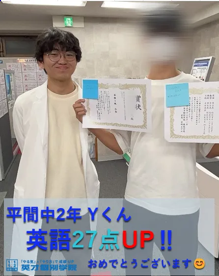 ◎平間中2年Yくん！英語27点UP！◎《後期中間テスト》