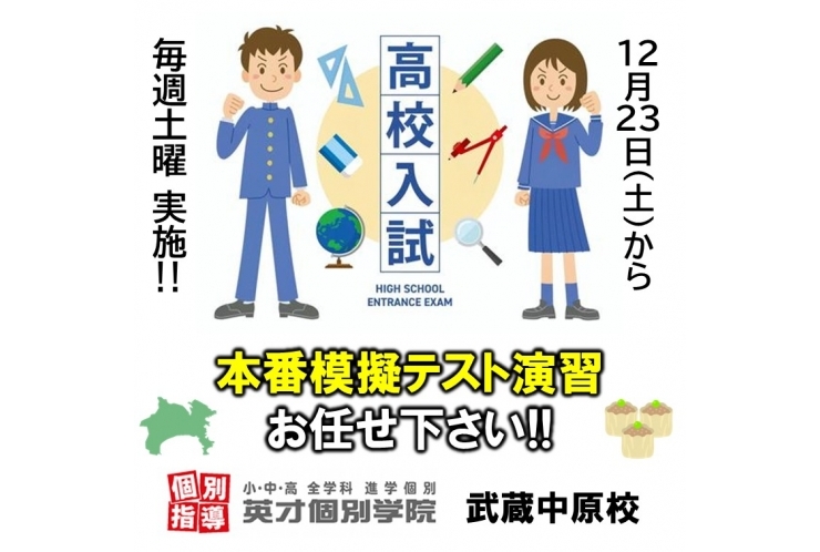 【中3生対象】入試本番模擬テスト全5回