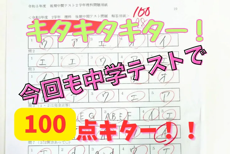 テストの結果、続々返ってきております！