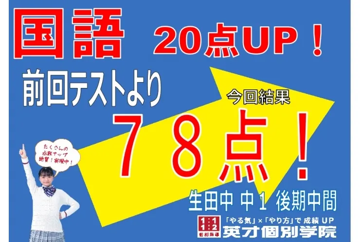 生田中１　国語20点UP！