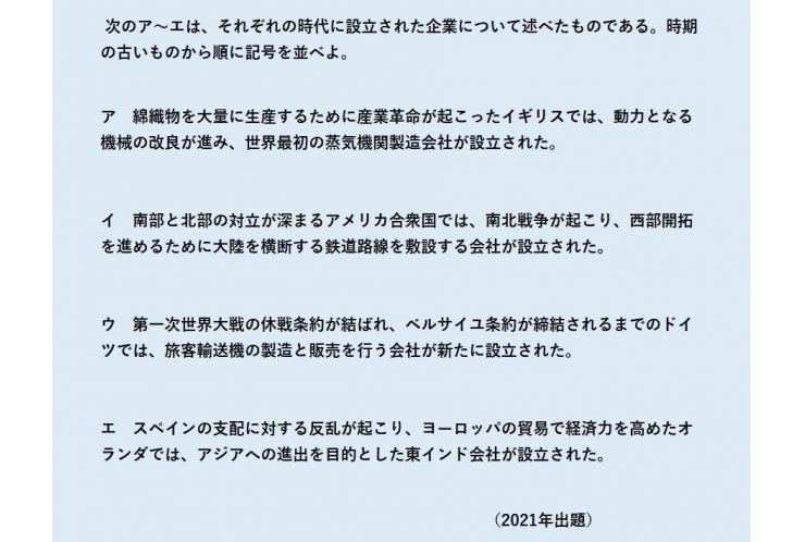 都立入試問題に挑戦―社会歴史⑤
