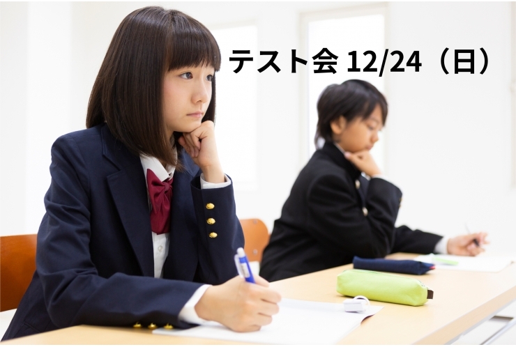 公立高校入試にむけてテスト会を実施します！