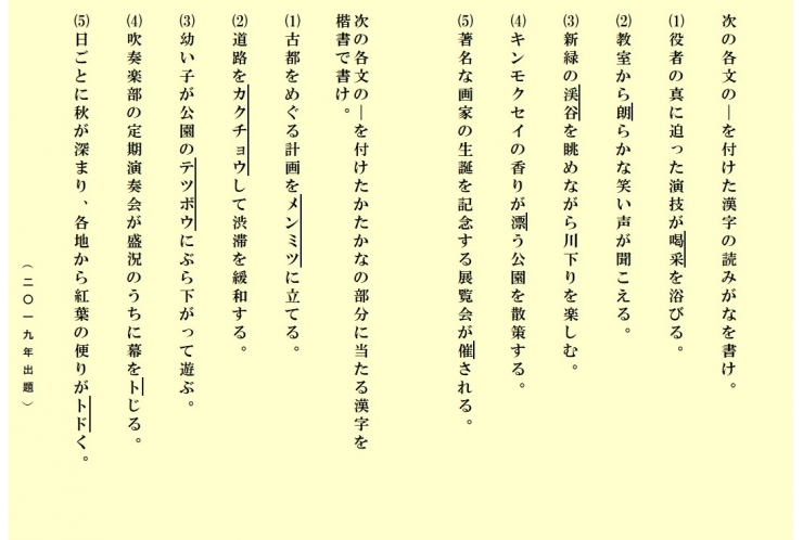 都立入試問題に挑戦―国語漢字⑤