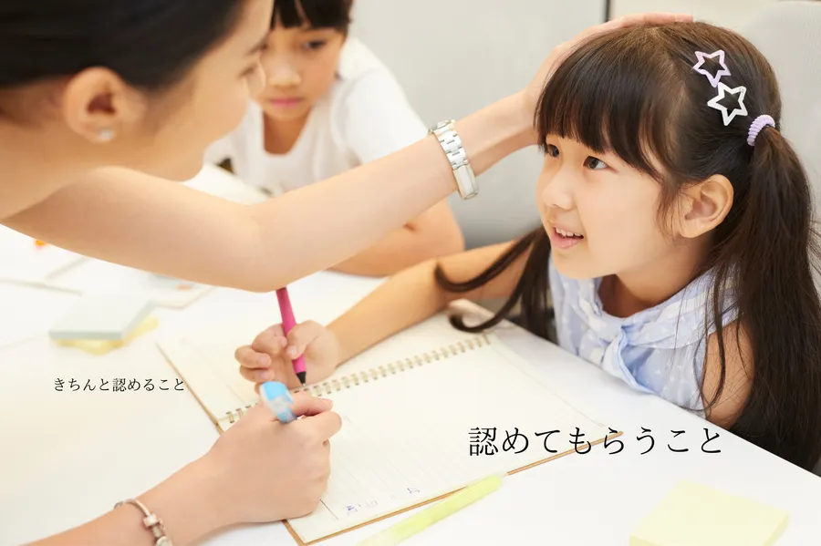 認めてあげること