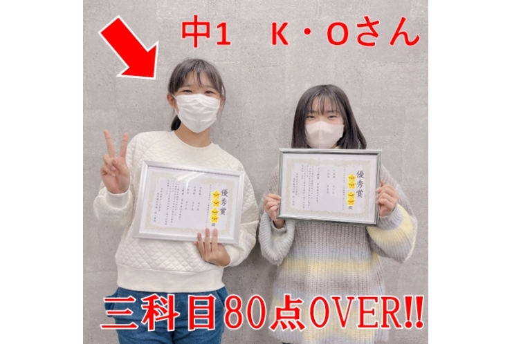 【国分寺第一中学】1年　K・Oさん　3科目80点以上！！