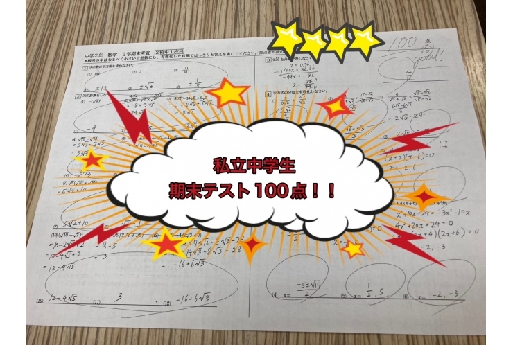 期末テスト100点！