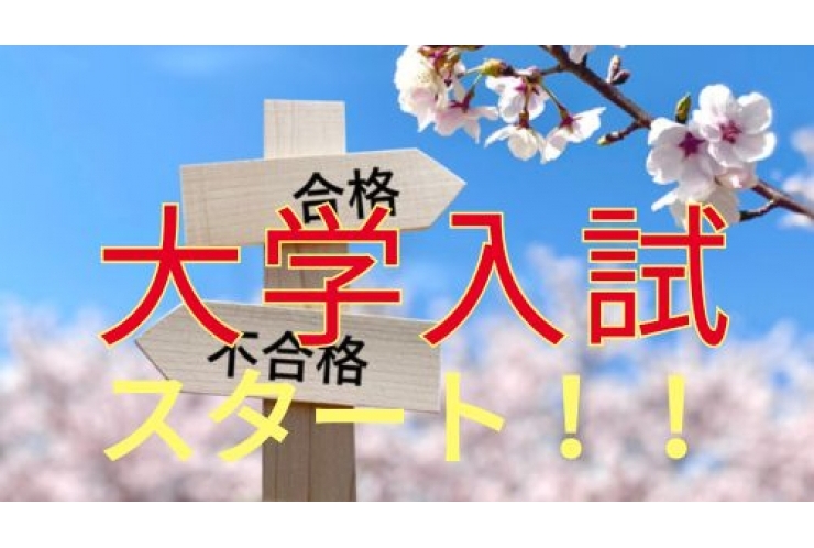 受験生たち、現在頑張っています！