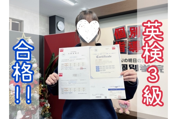 【英検】南中3年・3級合格！！