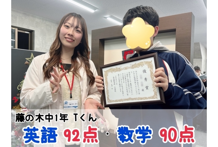 【藤の木中1年】英語92点・数学90達成！！