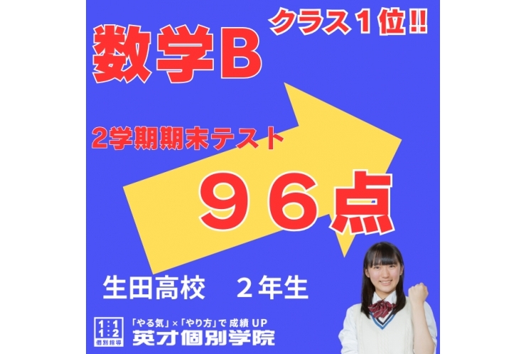 【生田高２年】クラス順位1位を獲得しました！