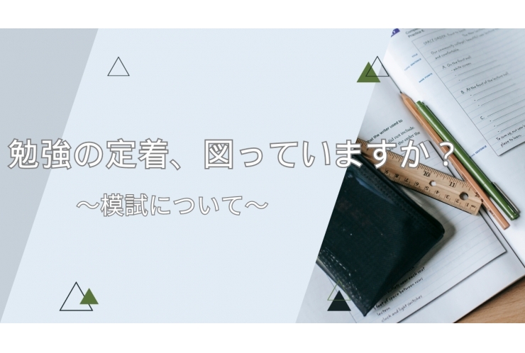 学習の定着度、図れていますか？