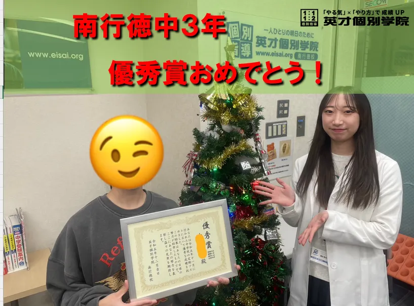 南行徳中　３年　Rさん　高得点おめでとう！！！
