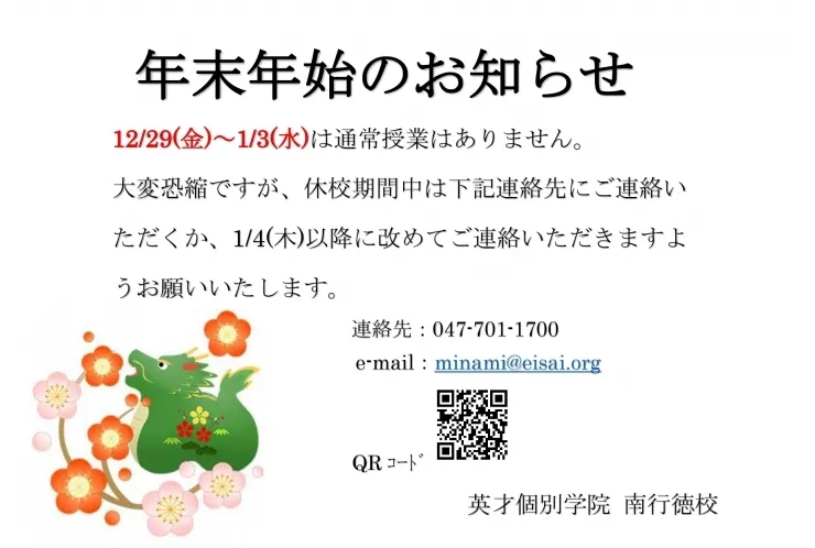 本年も大変お世話になりました。【休校のお知らせ】