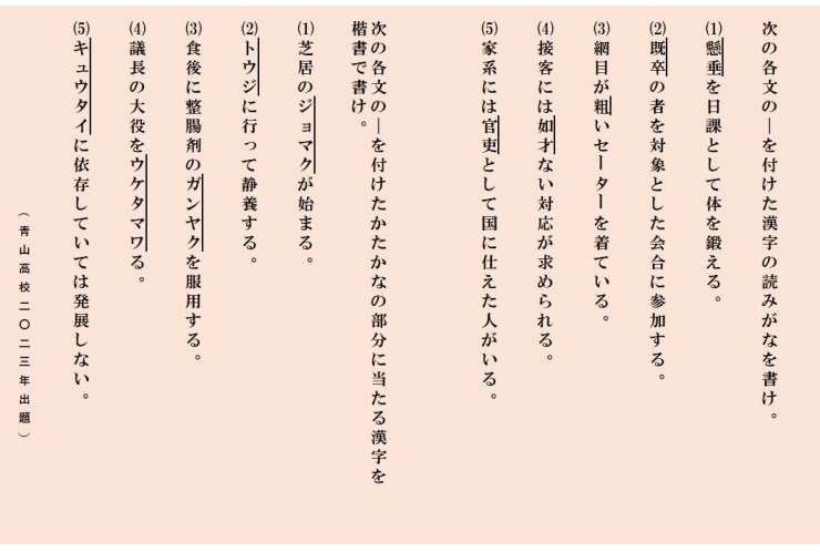 都立自校作問題の漢字に挑戦②